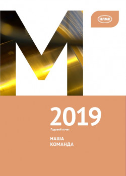 Наша команда 2019