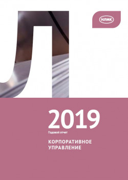 Корпоративное управление 2019