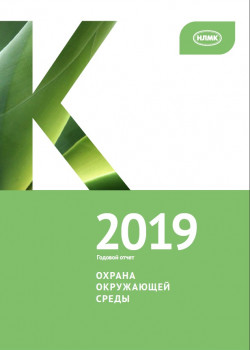 Экология 2019